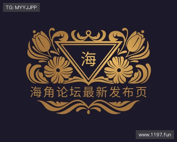 发现海角论坛最新发布页